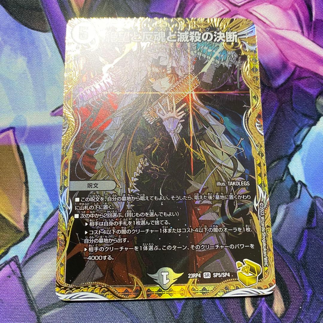 【最終値下げ】絶望と反魂と滅殺の決断　パーフェクトダークネス　金トレジャー　1枚