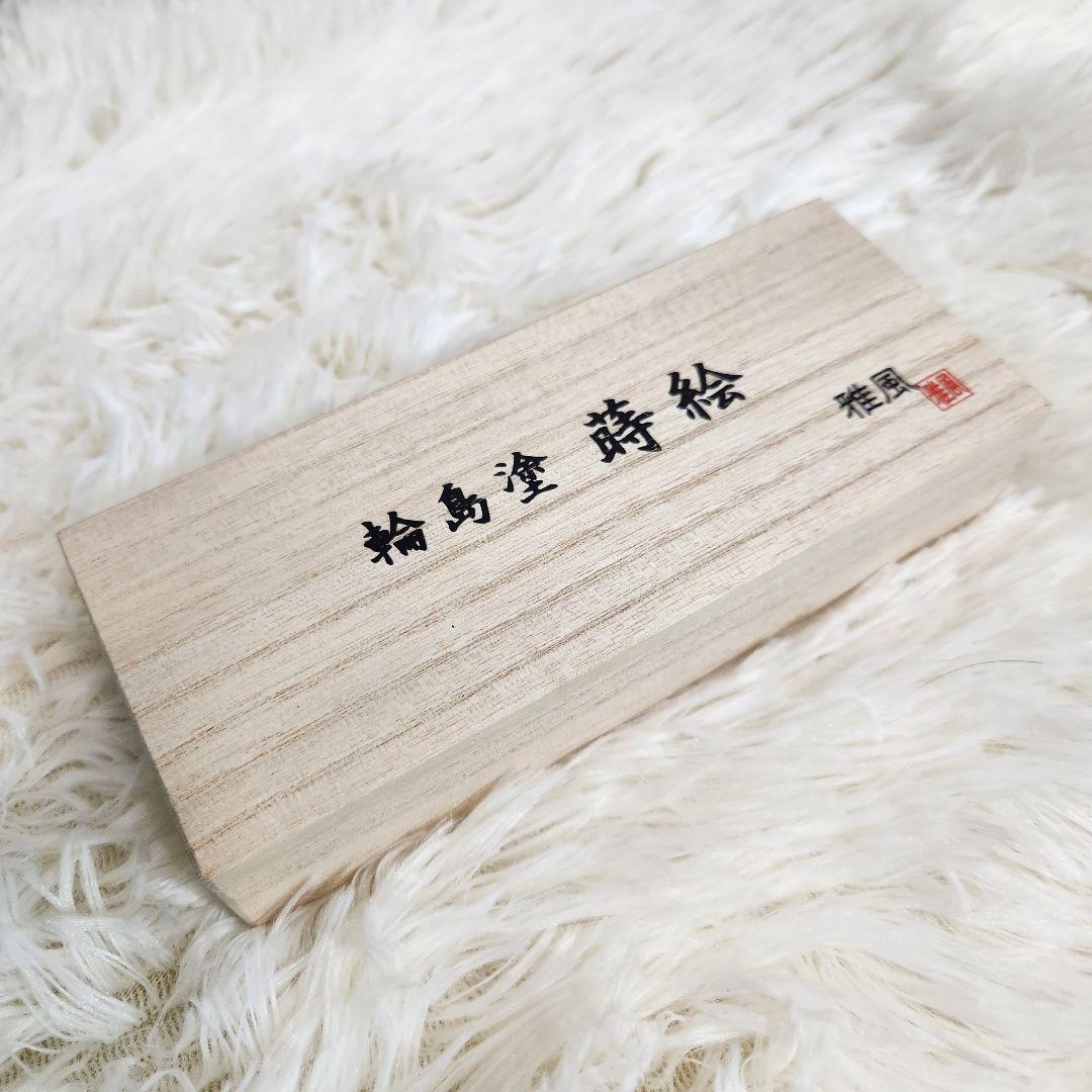 【ほぼ新品】輪島塗 蒔絵 雅風 ボールペン　桜 サミットで使用☆