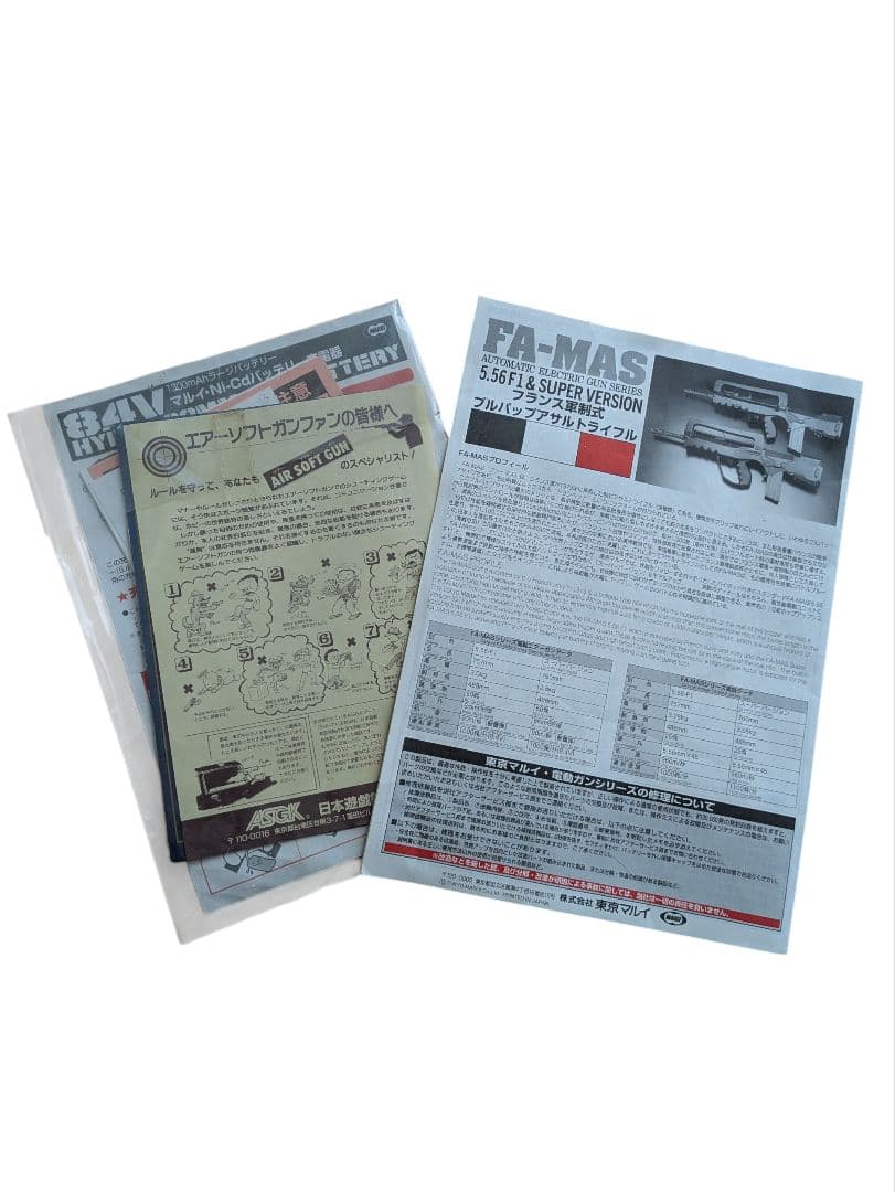 FA-MAS SuperVersion 東京マルイ