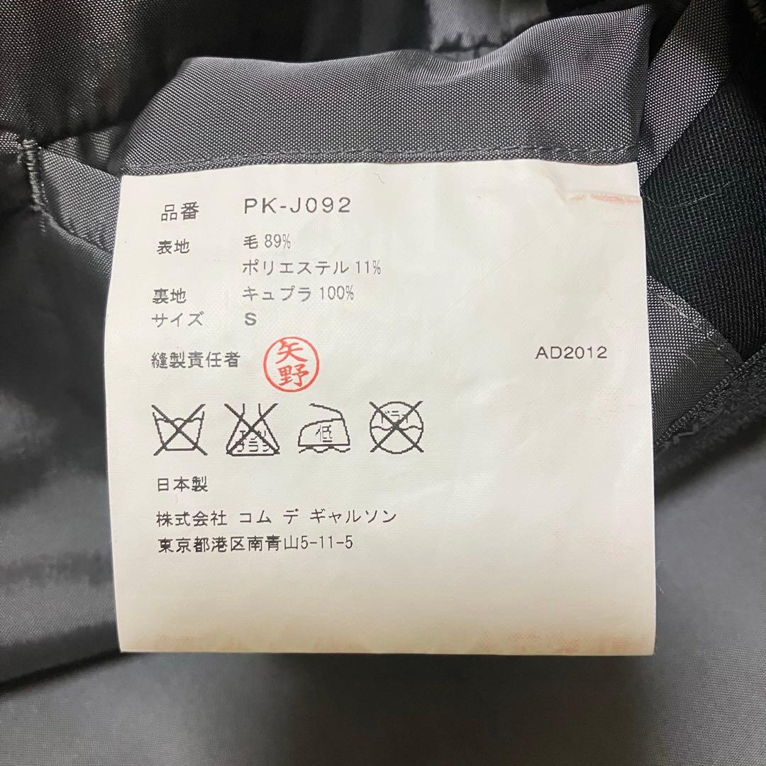 COMME des GARCONS HOMME PLUS チャイナコート