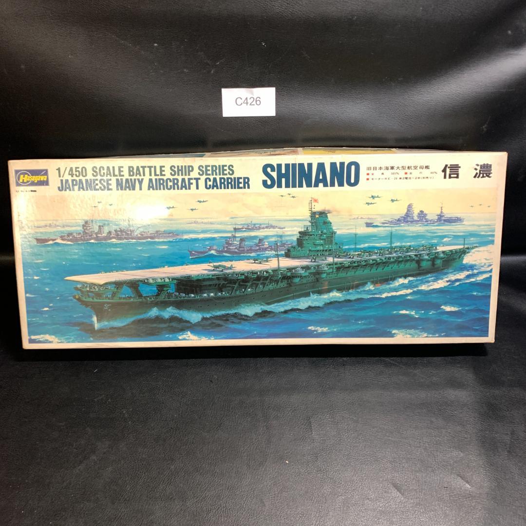 ハセガワ 艦艇 プラモデル 信濃 1/450 当時物 昭和 レトロ 希少