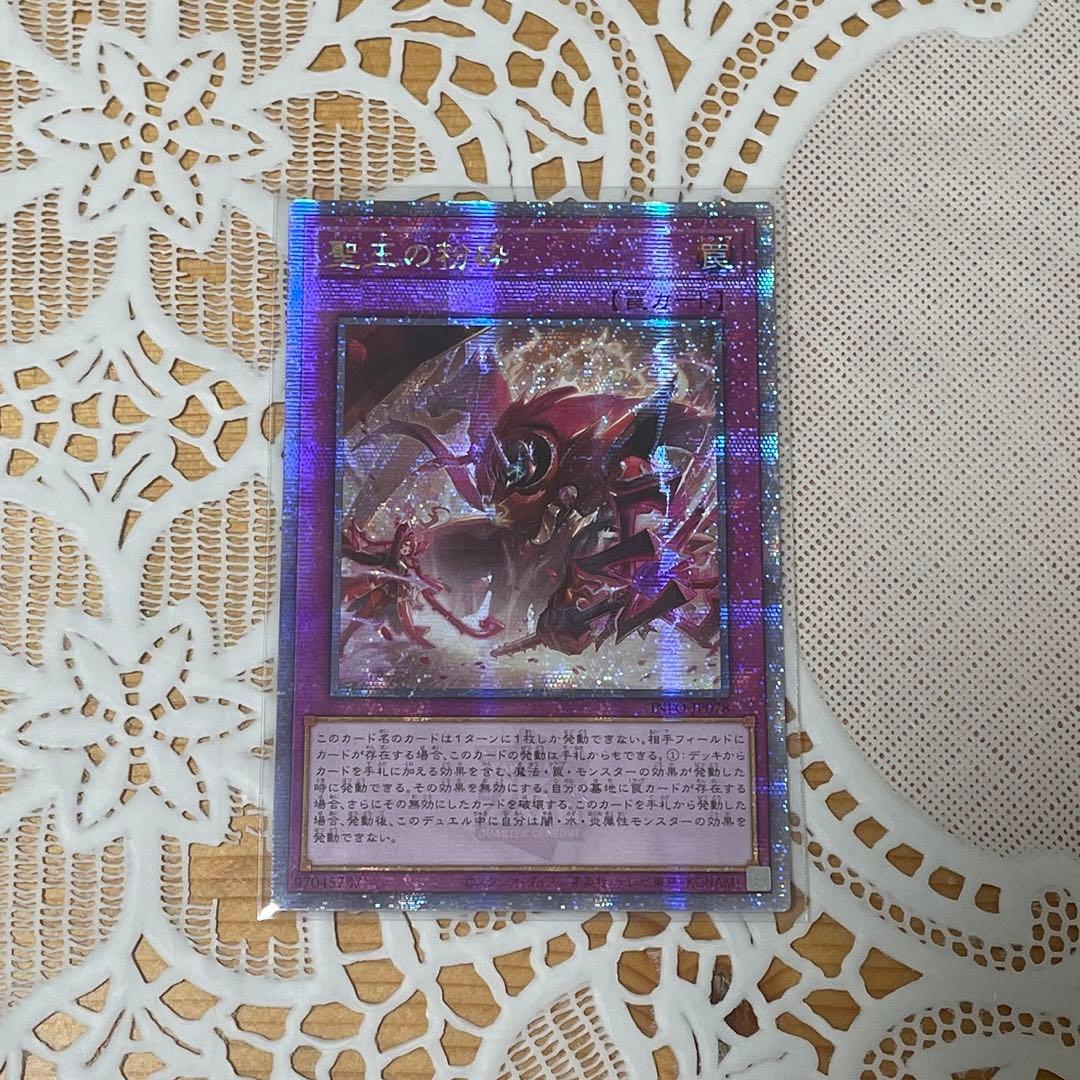 聖王の粉砕 25th アジア