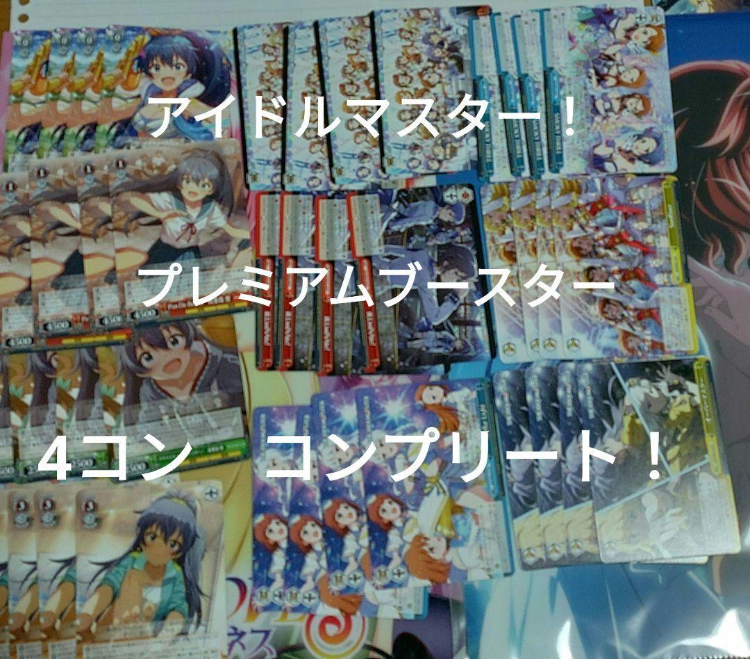アイドルマスター　プレミアムブースター　N4コン　コンプリート！