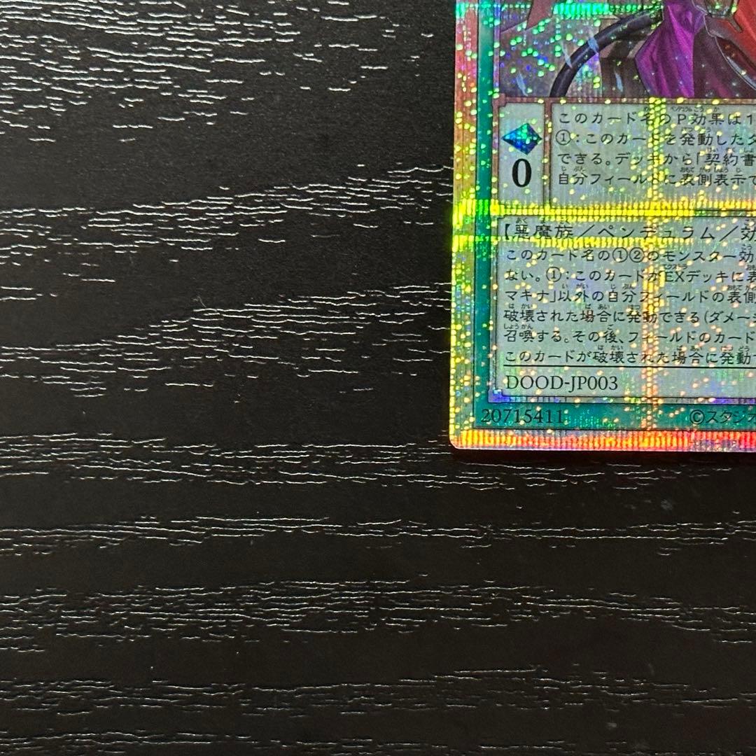 遊戯王 ゼロマキナ プリズマ 2枚 五つ目