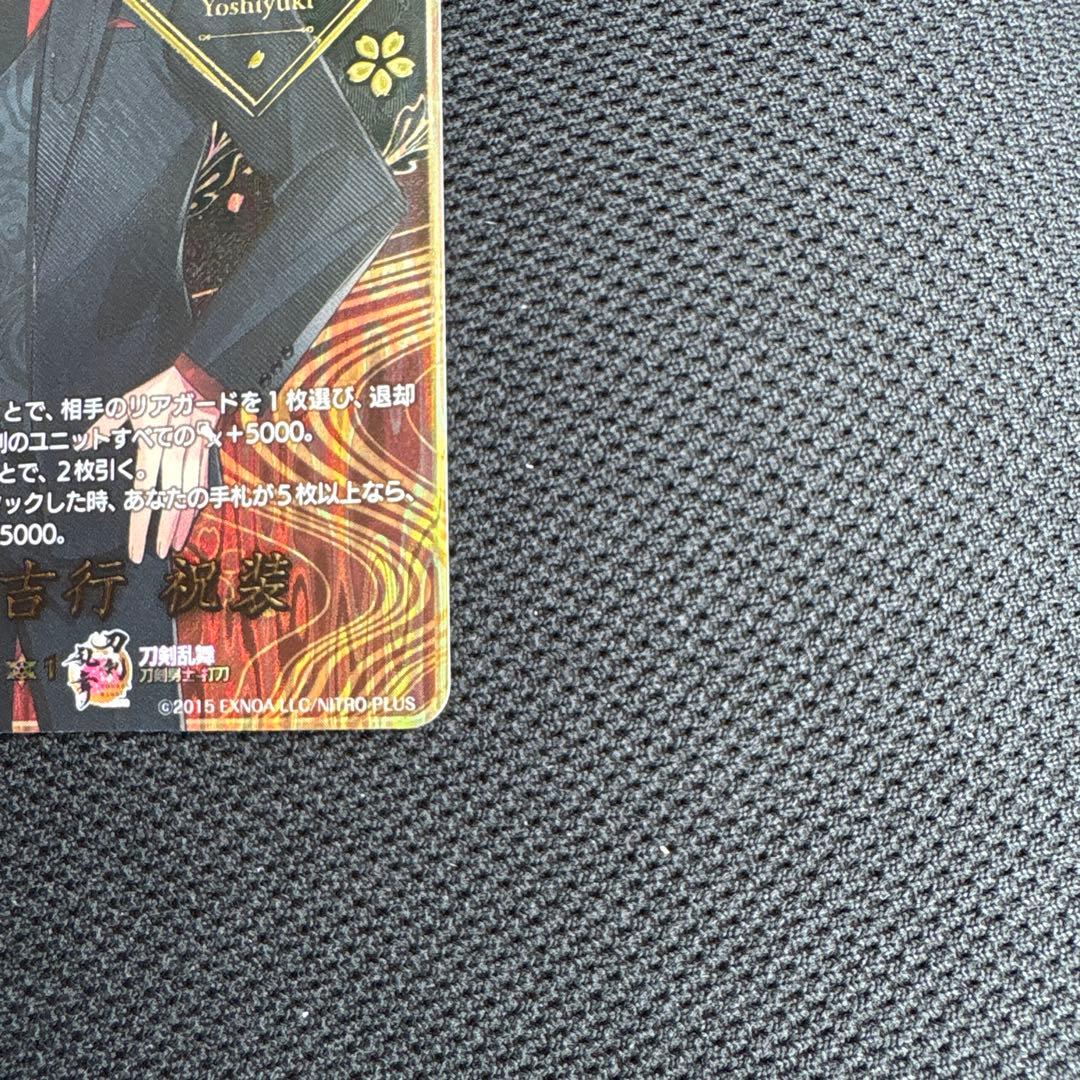 ヴァンガード　刀剣乱舞　陸奥守吉行　祝装　sec