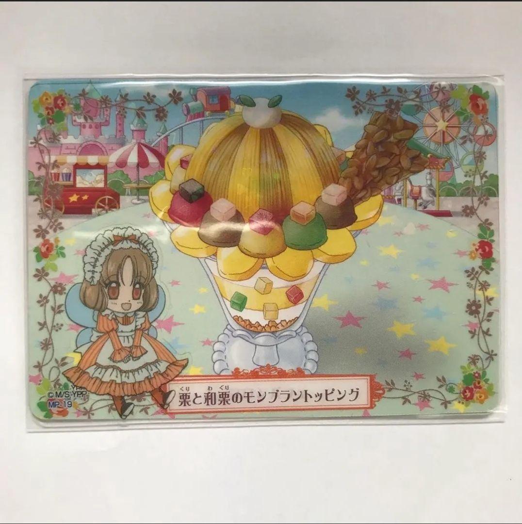 夢色パティシエール　マイスイーツカード　マロンパフェ