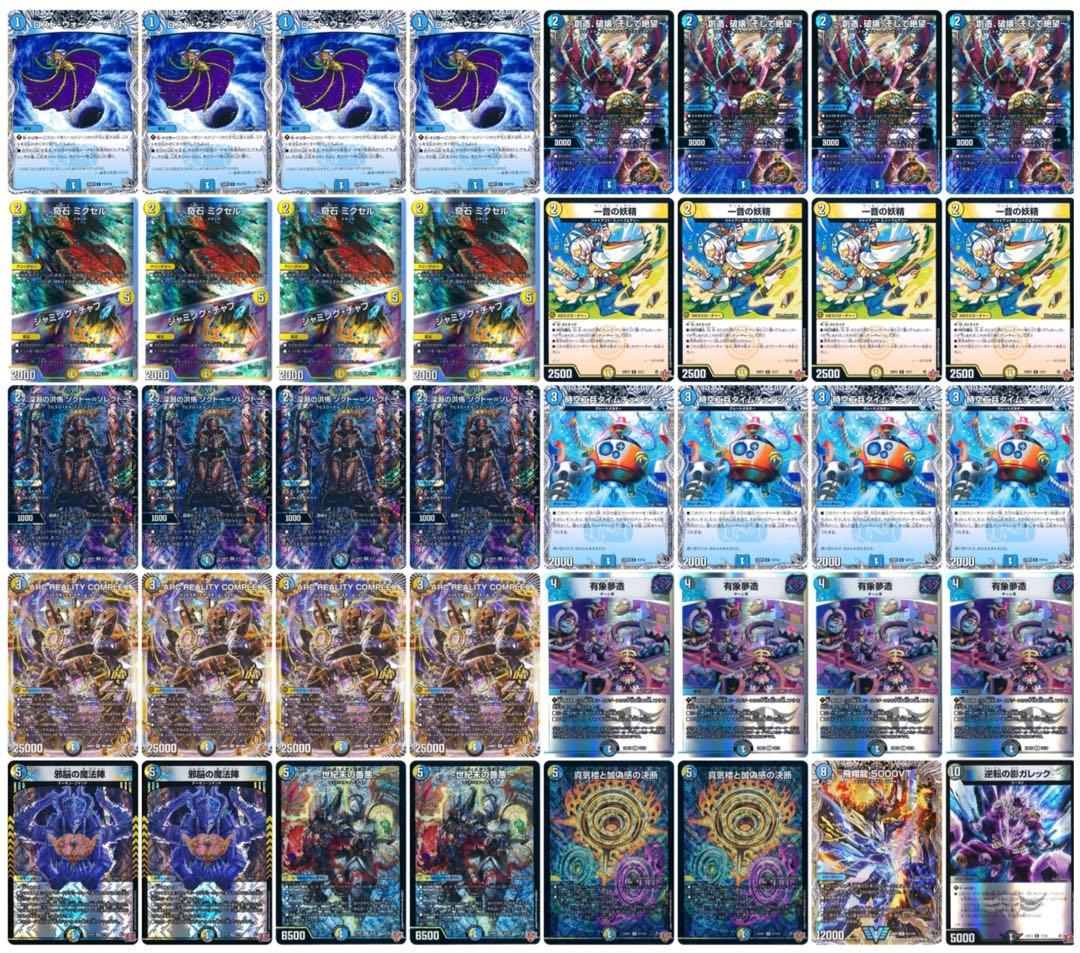 デュエマ CS優勝　ドロマーコンプレックス　デッキ　スリーブ付き