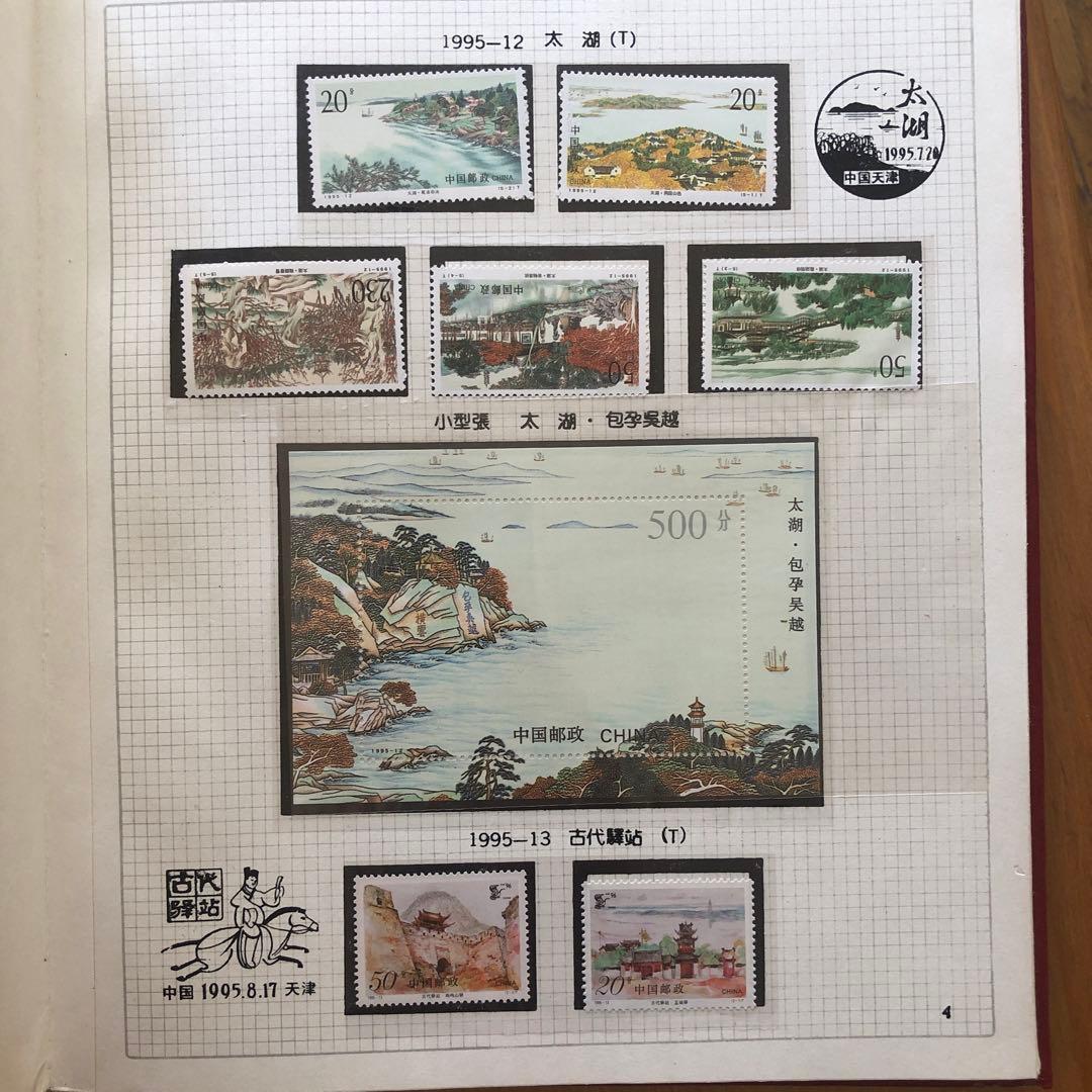 記念切手集　中国　1995年