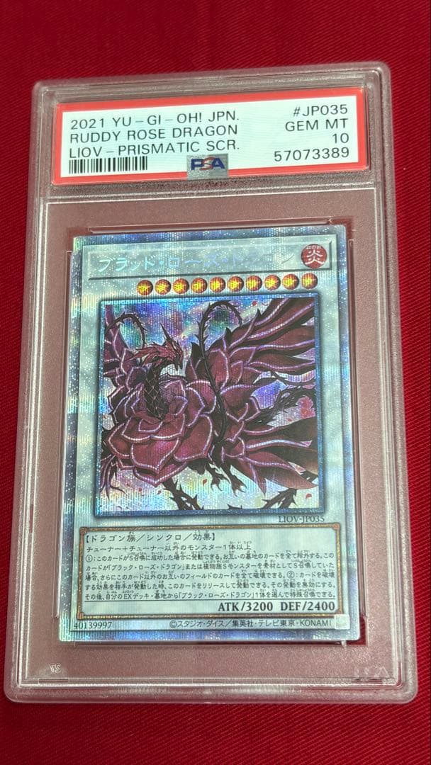 遊戯王 PSA 10 ブラッドローズドラゴン プリズマティックシークレットレア