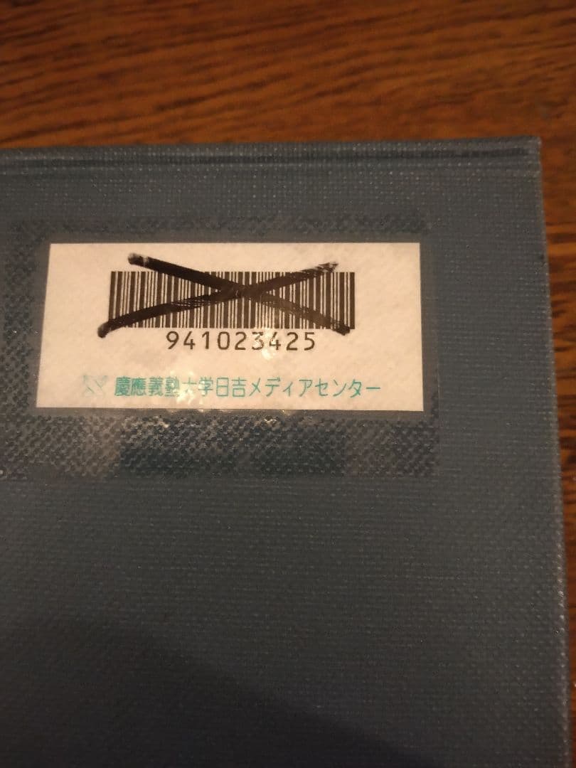 条約改正論資料集成 全6冊揃 明治百年史叢書　原書房　慶応義塾大学除籍本