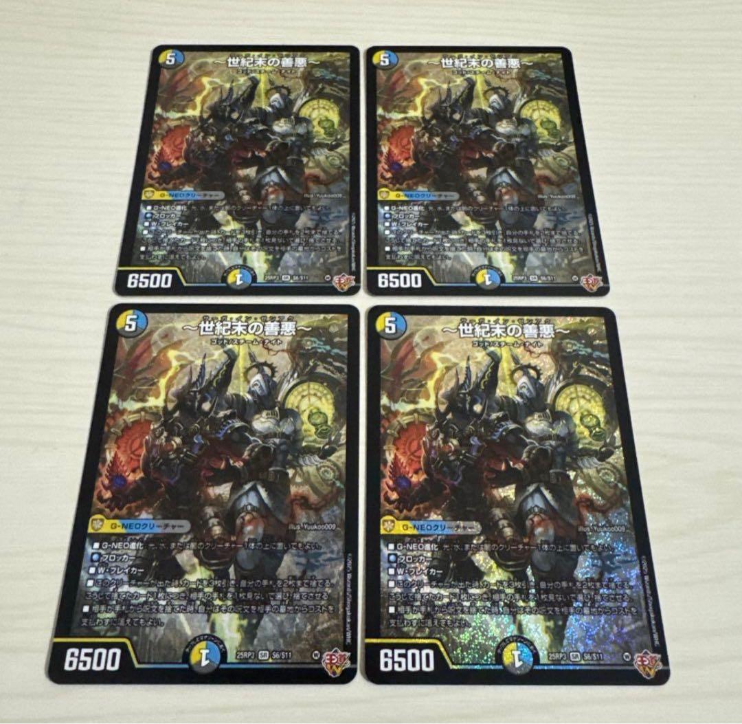 サーガインゼンアク 4枚