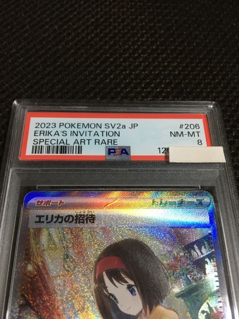 フォローで割引！ ポケモンカード PSA8 エリカの招待 SV2a SAR
