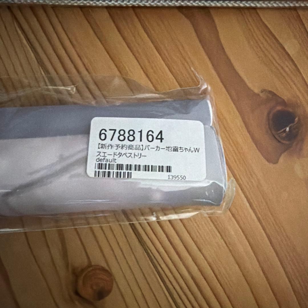 ゆいみす B2Wスエードタペストリー 2点