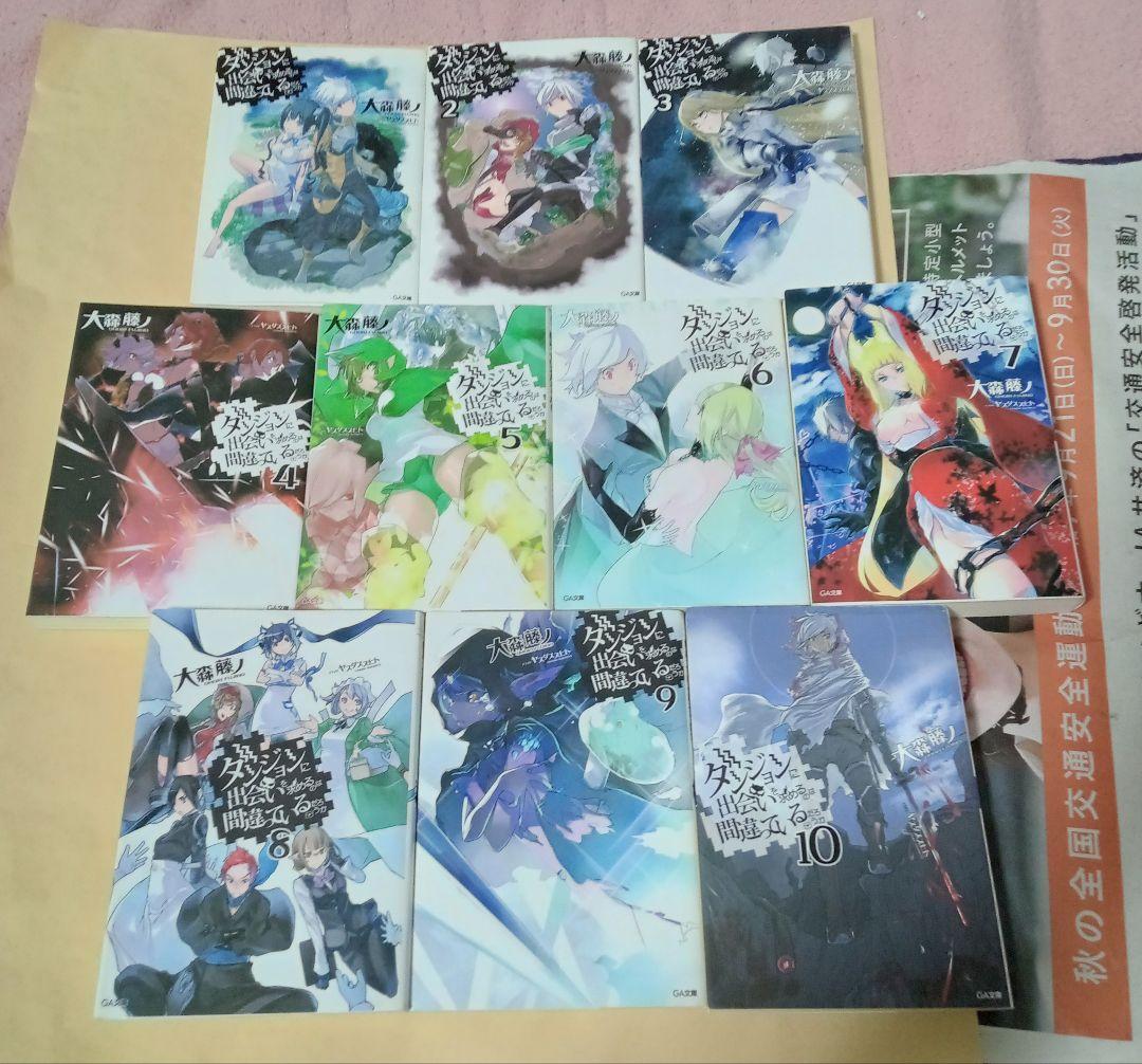 ダンまち 小説 全巻 関連本付き