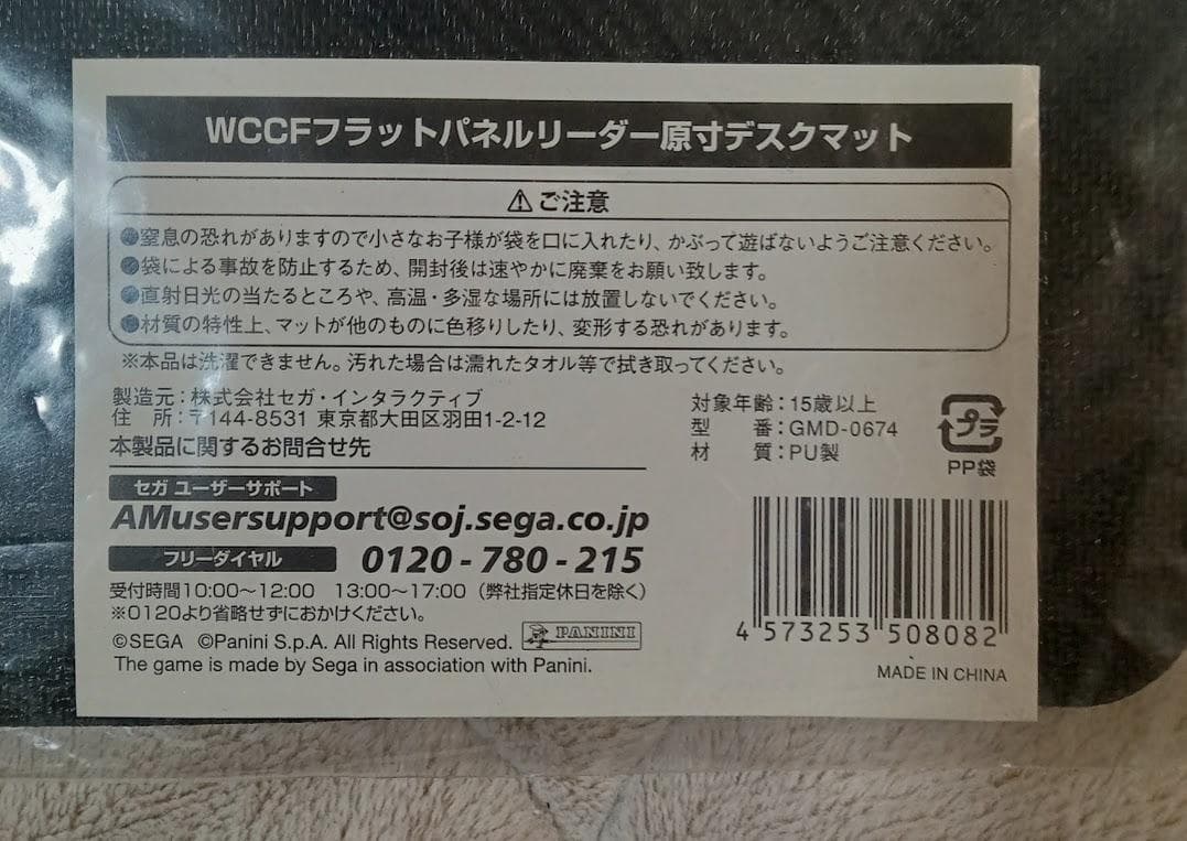 WCCFフラットパネルリーダー原寸デスクマット