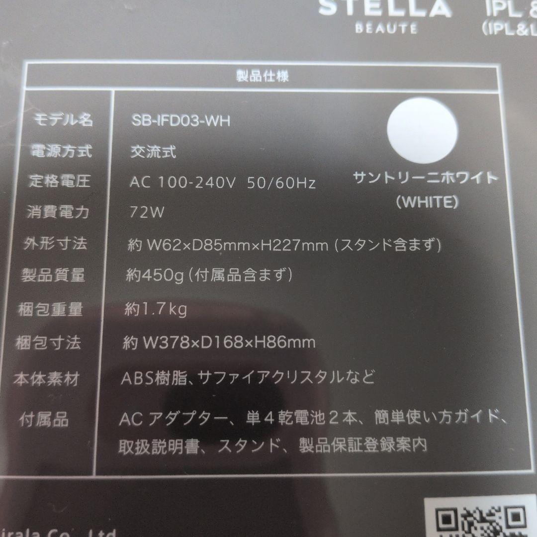 [専用となります]STELLABEAUTE　IPL＆LED 光美容器 新品未使用