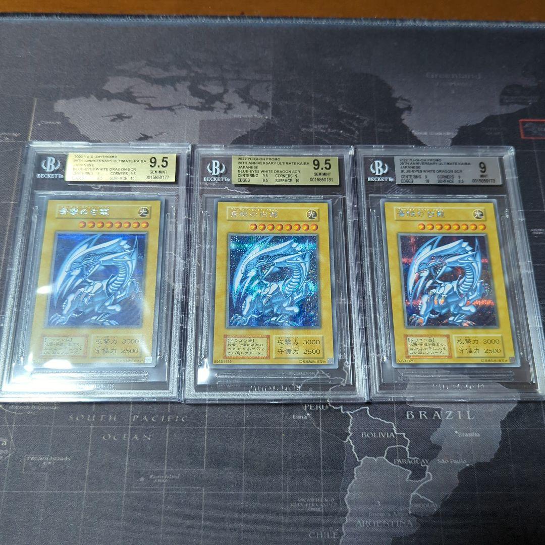 3枚 青眼の白龍 ブルーアイズ 遊戯王25 BGS ゴールデンラベル＝PSA10