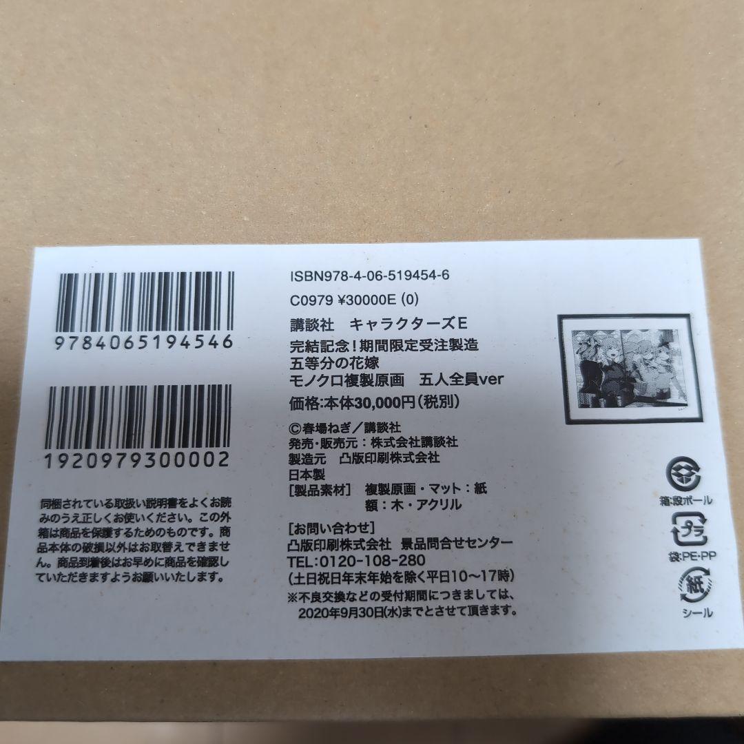 2000円値下げ【希少】五等分の花嫁完結記念！受注製造複製原画五人全員ver