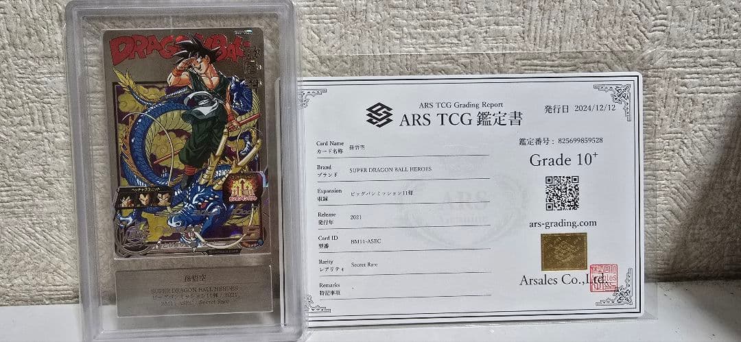 BM11-ASEC　孫悟空　2021年