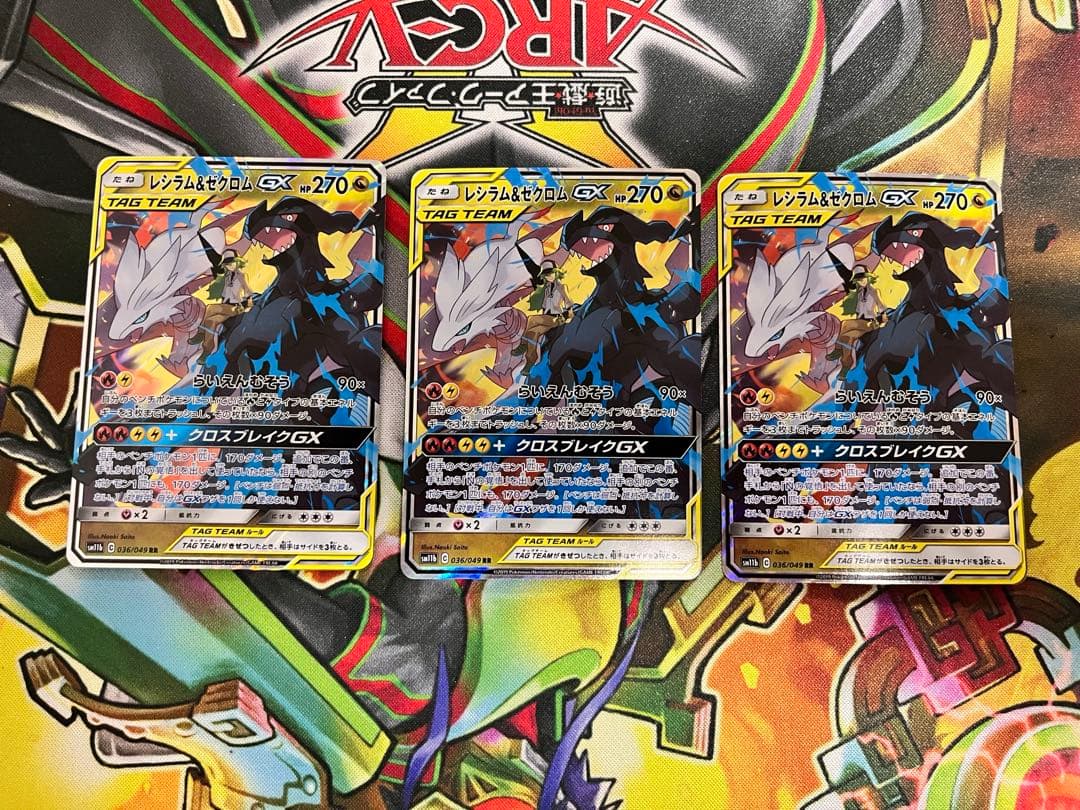 ポケモンカード レシラム＆ゼクロムGX RR