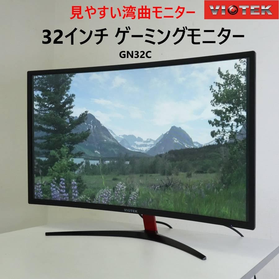 値下VIOTEK 32インチ 144Hz 1080P ゲームモニター GN32C