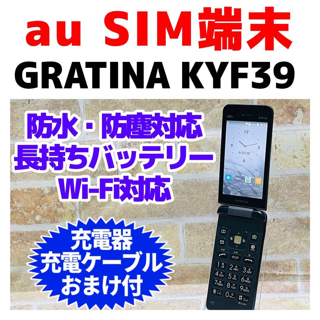 au SIM GRATINA KYF39 4GB ブラック 電池良好