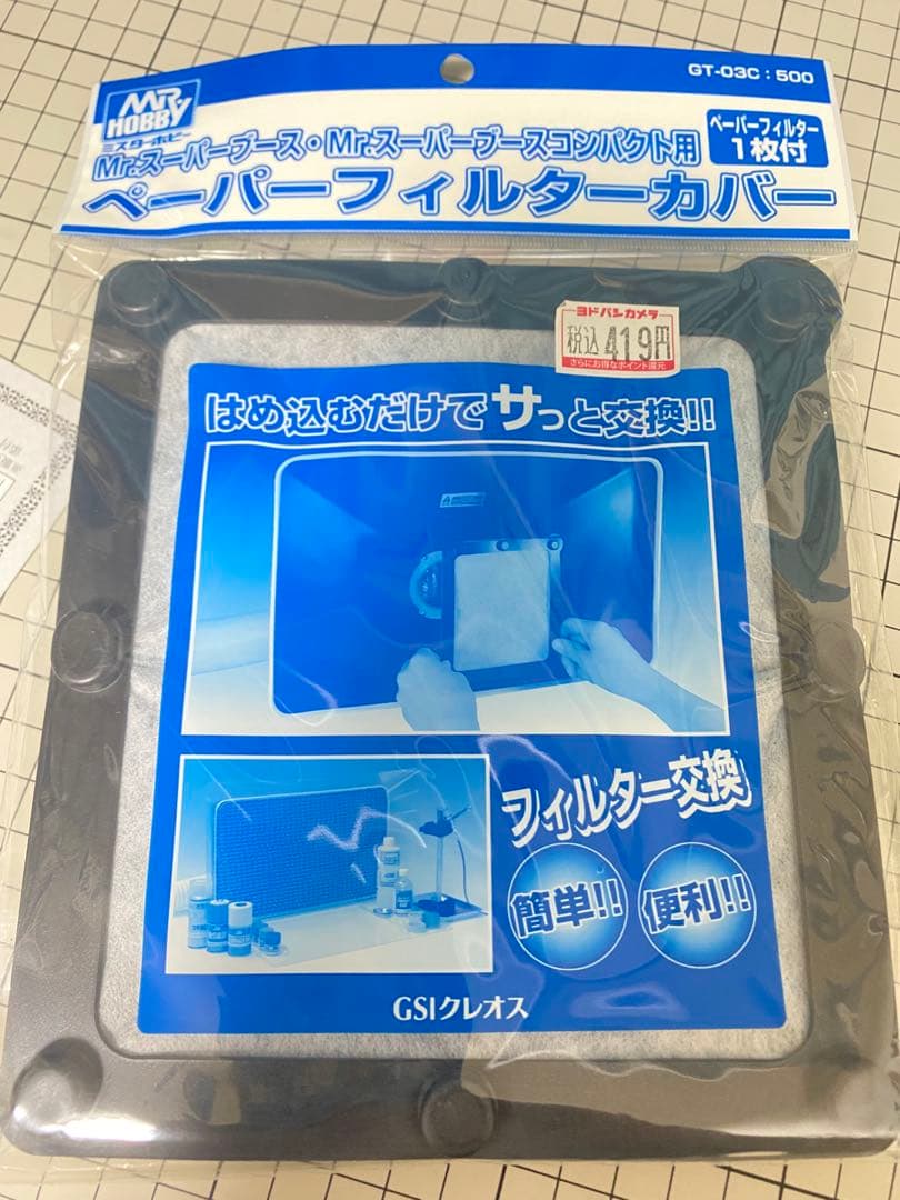 [塗装ブース] クレオス Mr.スーパーブースコンパクト