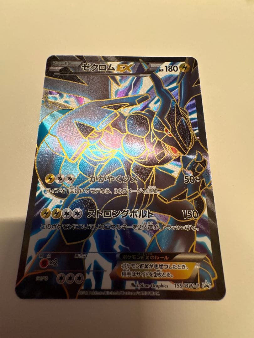 ポケモンカード B&W ゼクロムEX プロモ 159/BW-P ポケカ