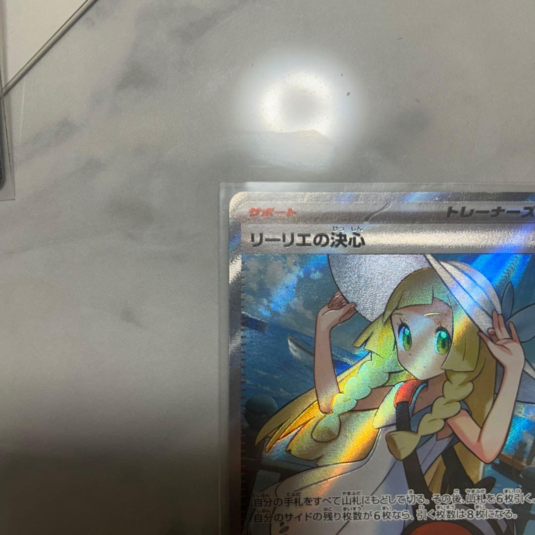 ポケモンカード リーリエの決意 & メガリザードン