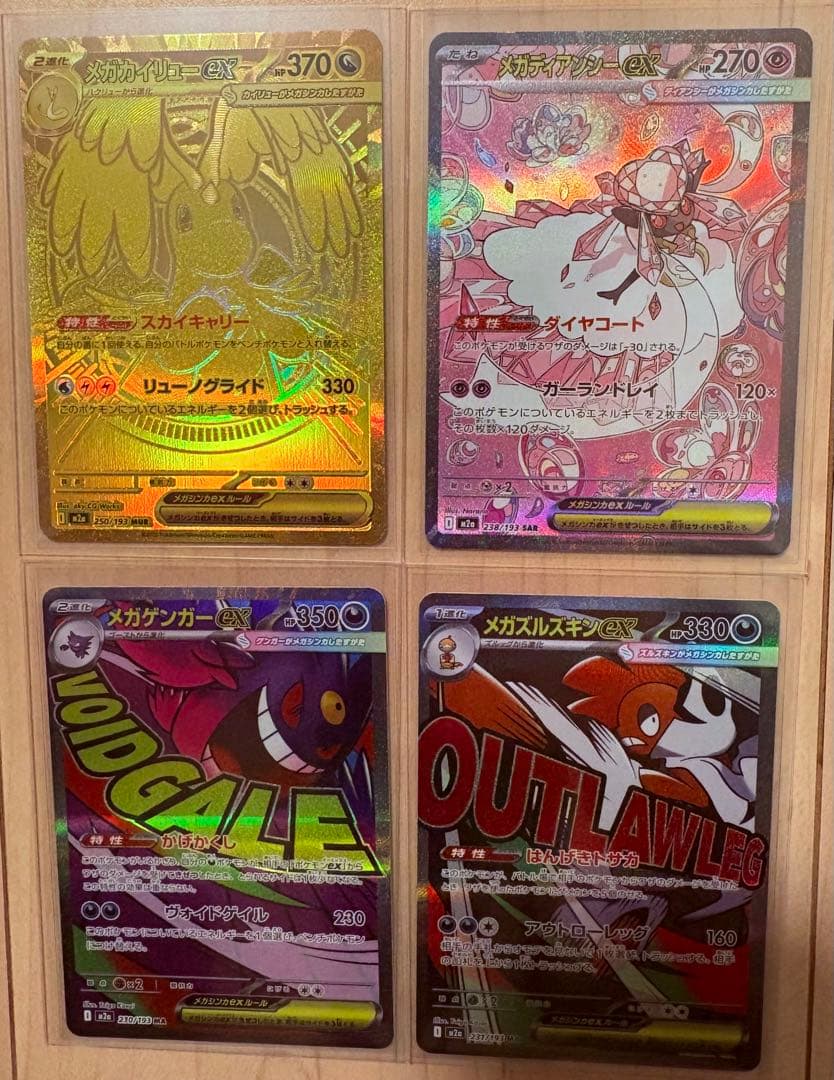 ピ*ツ様 メガカイリューex MUR ポケモンカード4枚セット