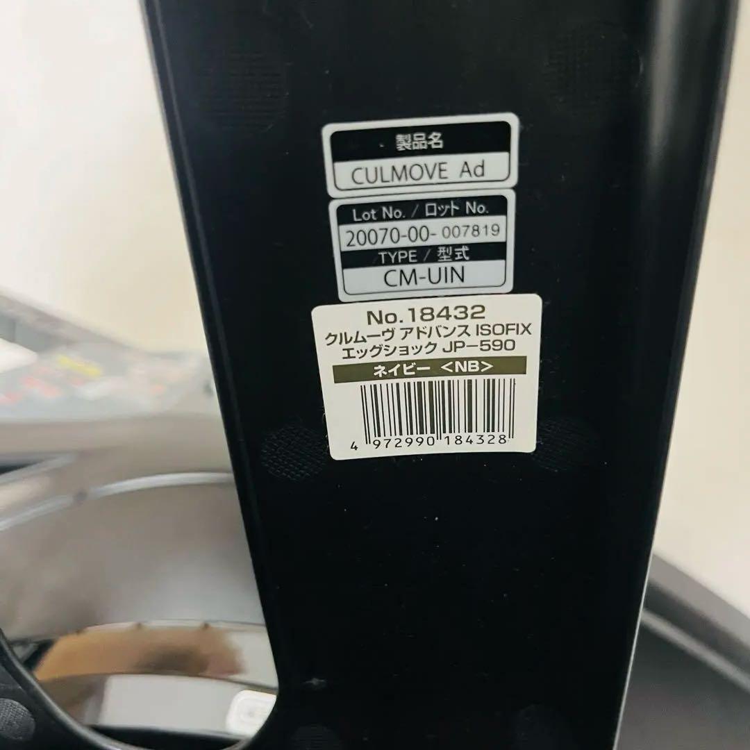 ◎美品◎ コンビ チャイルドシート　クルムーヴ アドバンス　JP-590