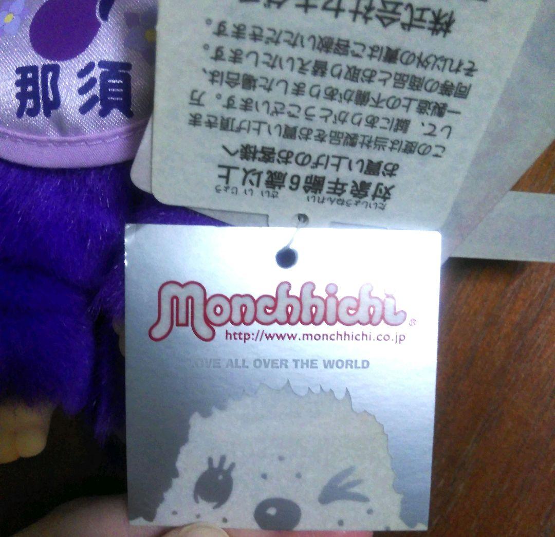 ご当地　栃木県　限定　那須　モンチッチ　　monchhichi