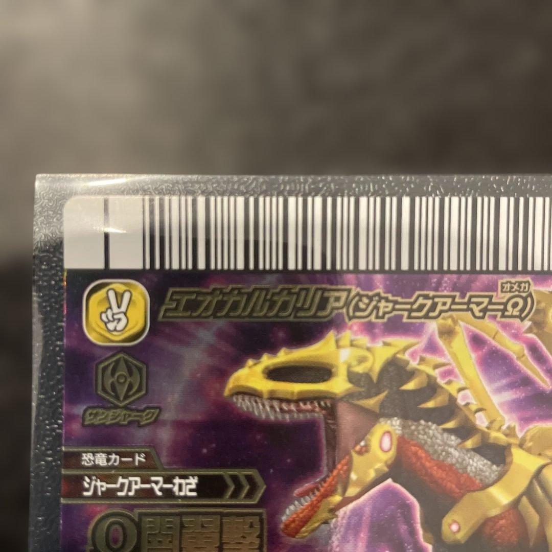 恐竜キング　レアカード　残り1枚