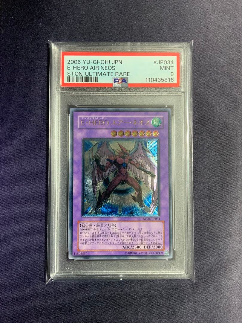 E・HERO エアーネオス レリーフ psa9 遊戯王 エレメンタルヒーロー