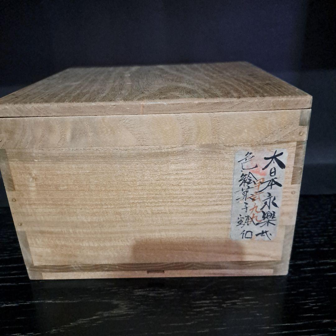 永楽善五郎　九谷赤絵　　中鉢　紅縁輪花鉢　明治 大日本永楽造　共布、共箱入