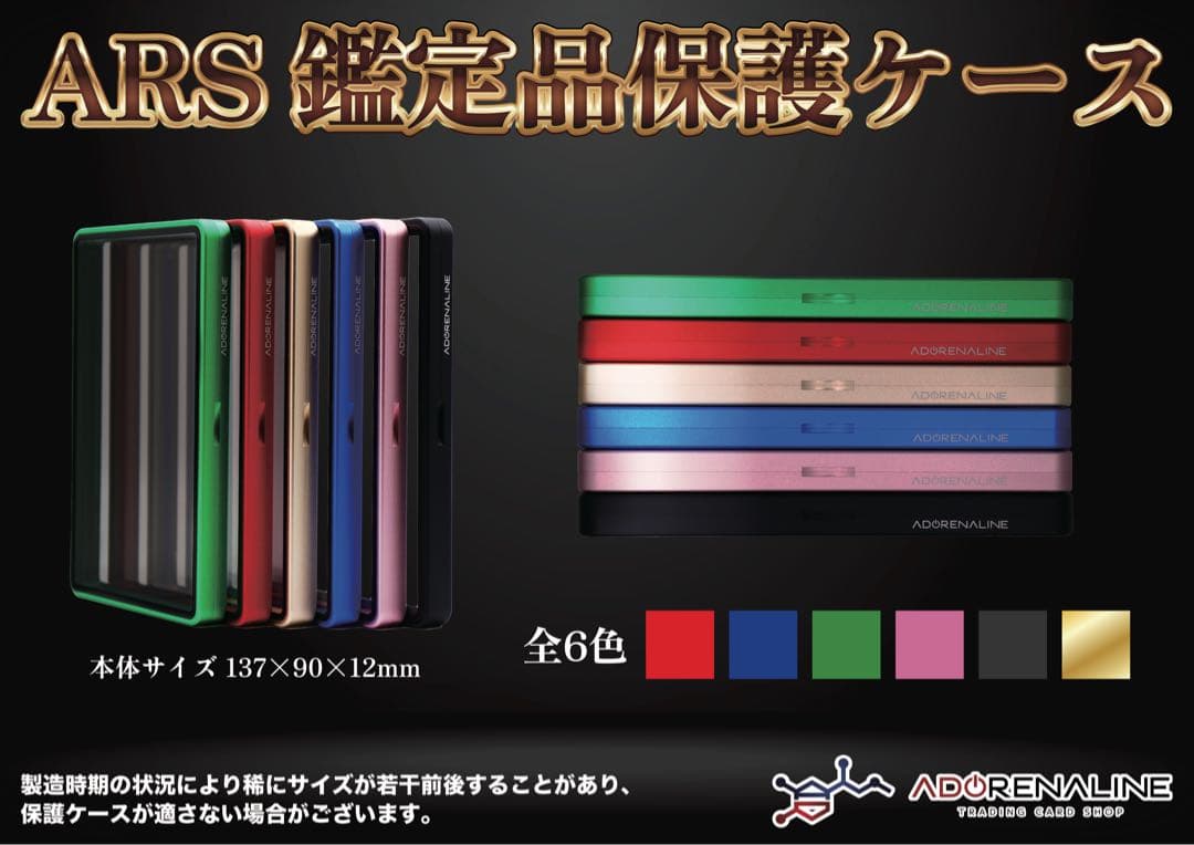 ARS 鑑定品 保護ケース 収納ケース ブラック×3set