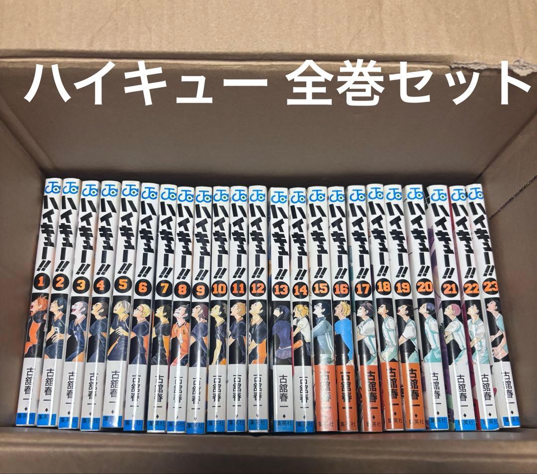 ハイキュー!! 全巻セット 1~45巻