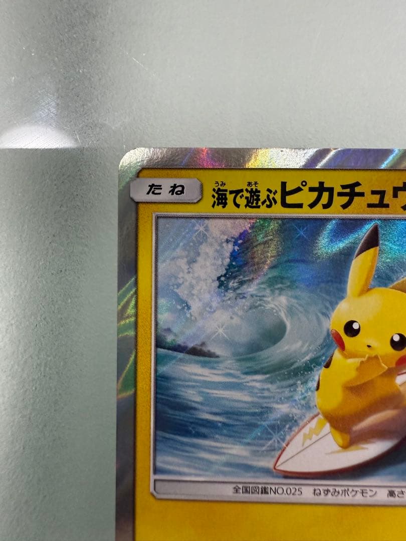 【最終値下げ】海で遊ぶピカチュウ PROMOカード 392/SM-P