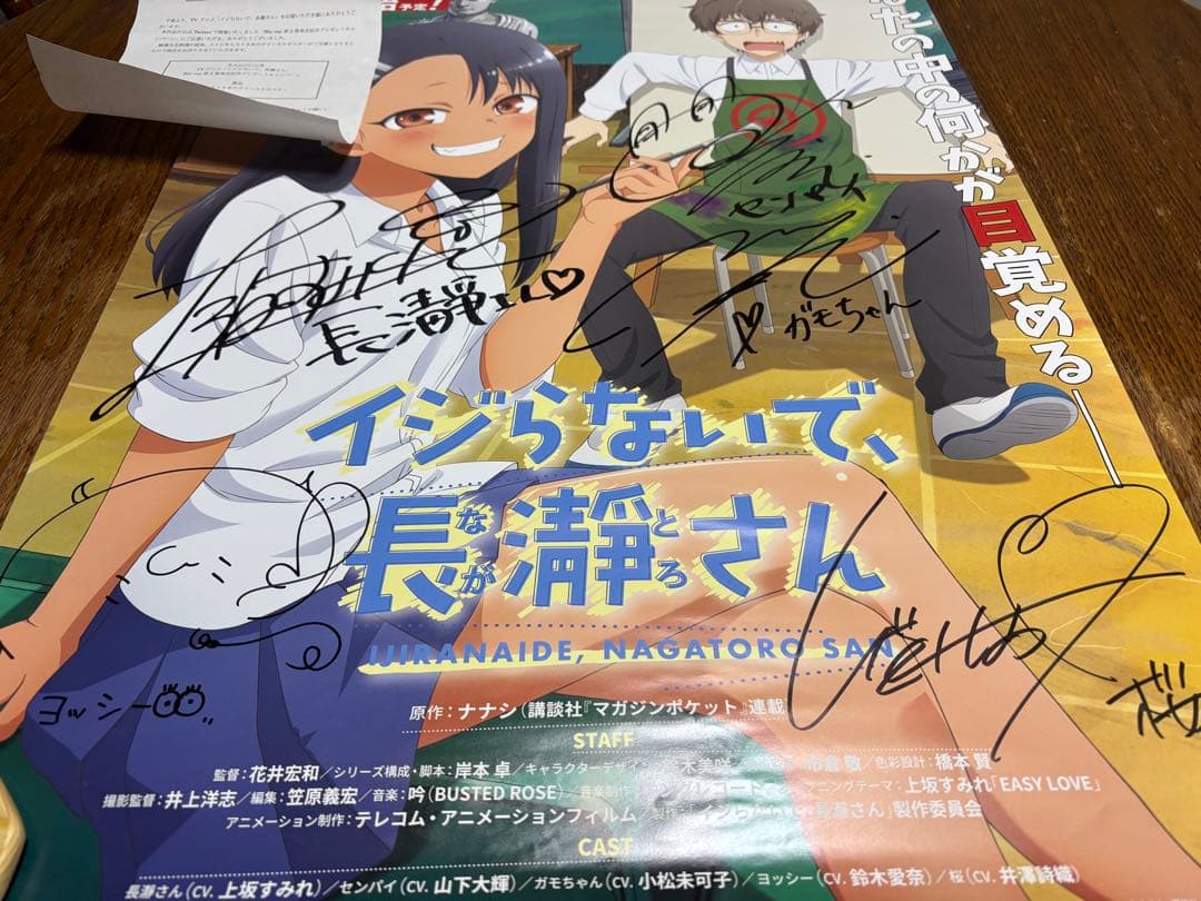 【懸賞当選品】イジらないで、長瀞さん 主要メンバー5名サイン入り B2ポスター