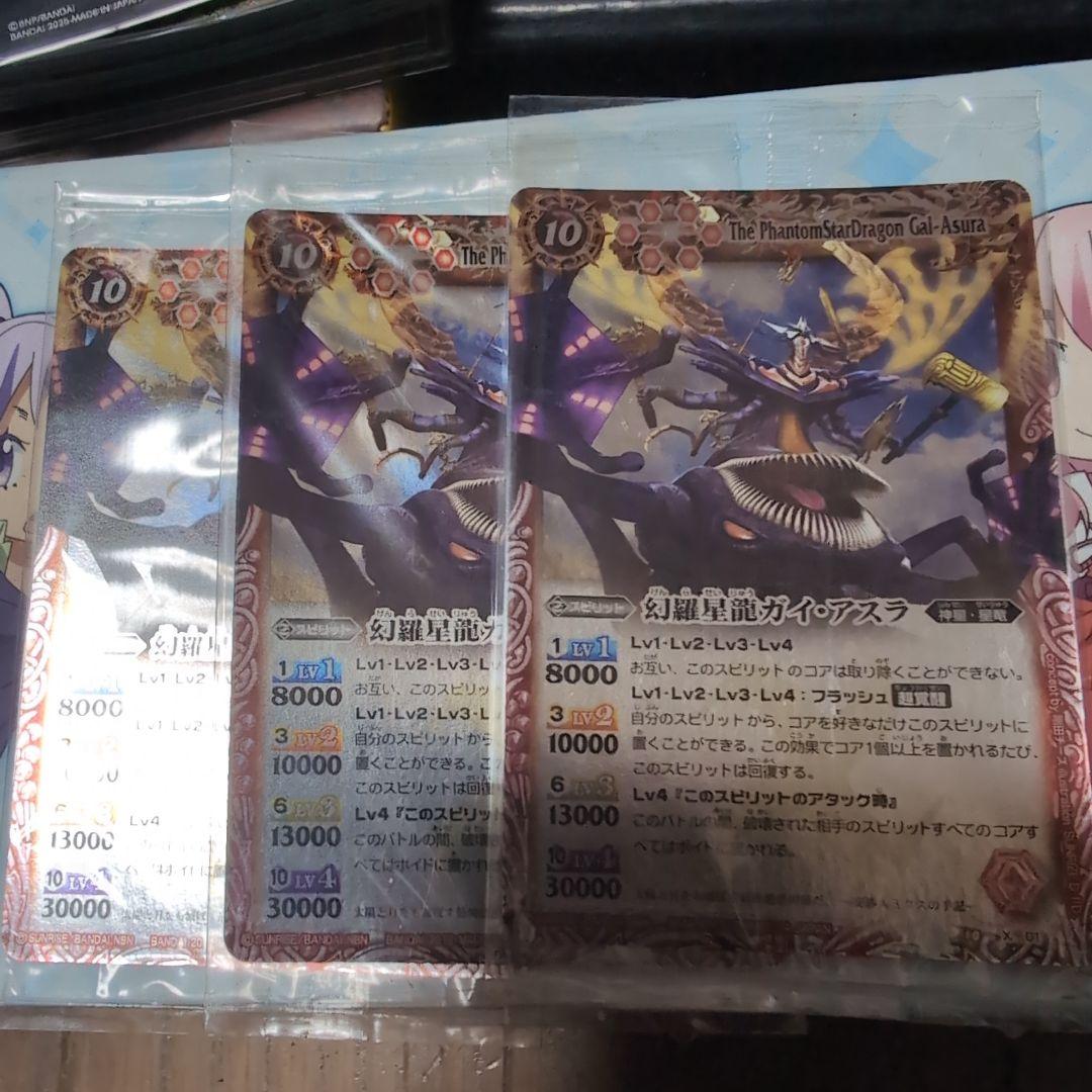 即*a様 幻羅星龍ガイ・アスラ　３枚セット