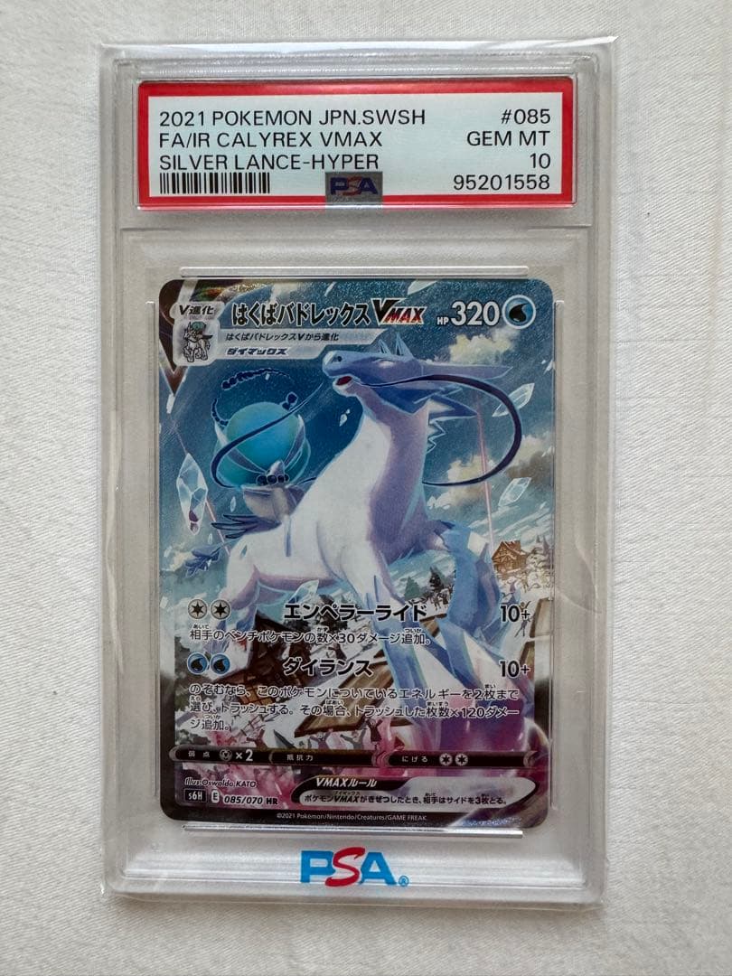 特価　はくばバドレックスVMAX こくばバドレックスVMAX PSA10セット