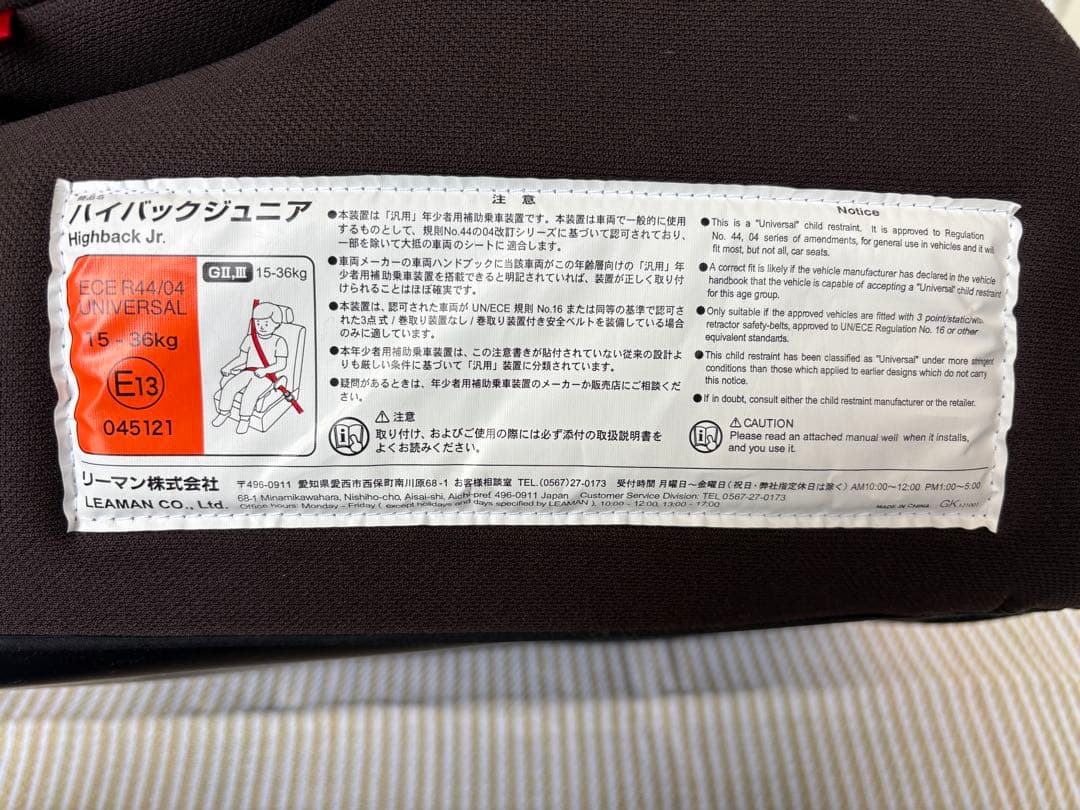 2台セット送料無料！　リーマン　ハイバックジュニアシート　軽い・簡単・使いやすい