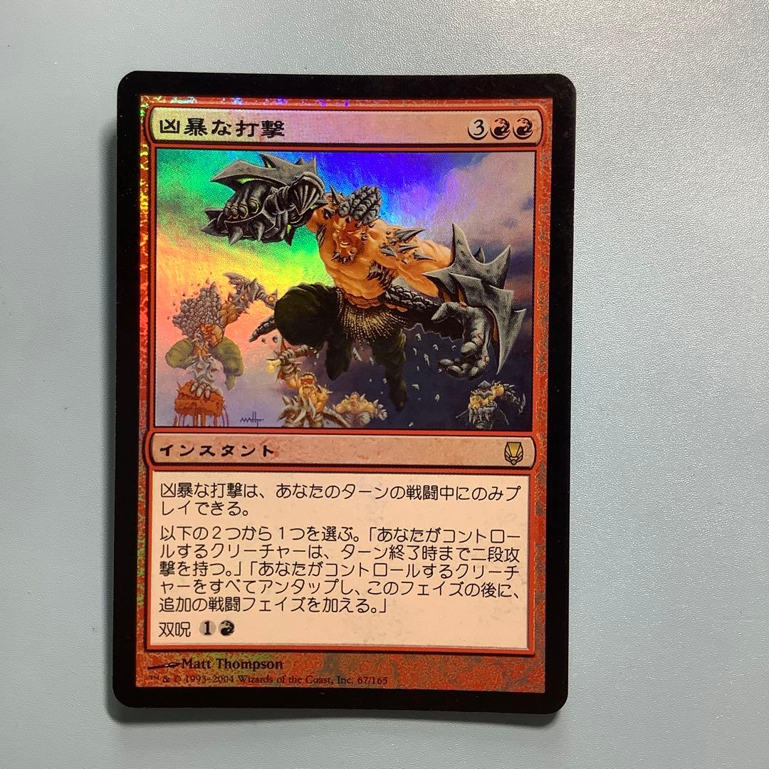 凶暴な打撃/Savage Beating  DST日本語foil