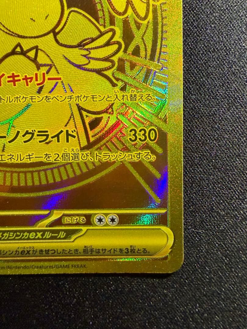 メガカイリューex MUR [M2a 250/193](ハイクラスパック