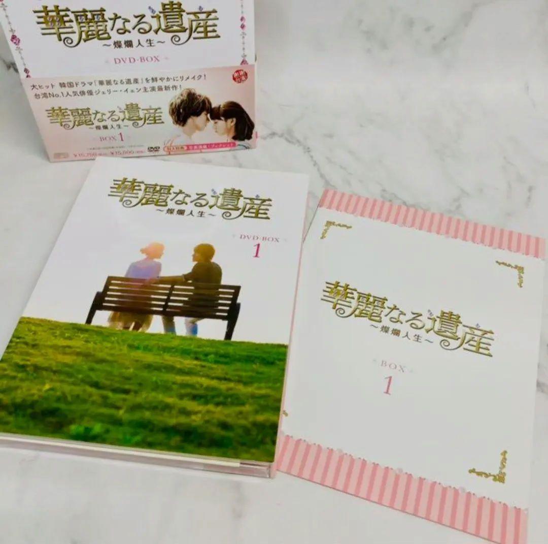 DVD全巻セット 華麗なる遺産~燦爛人生~台湾バージョン