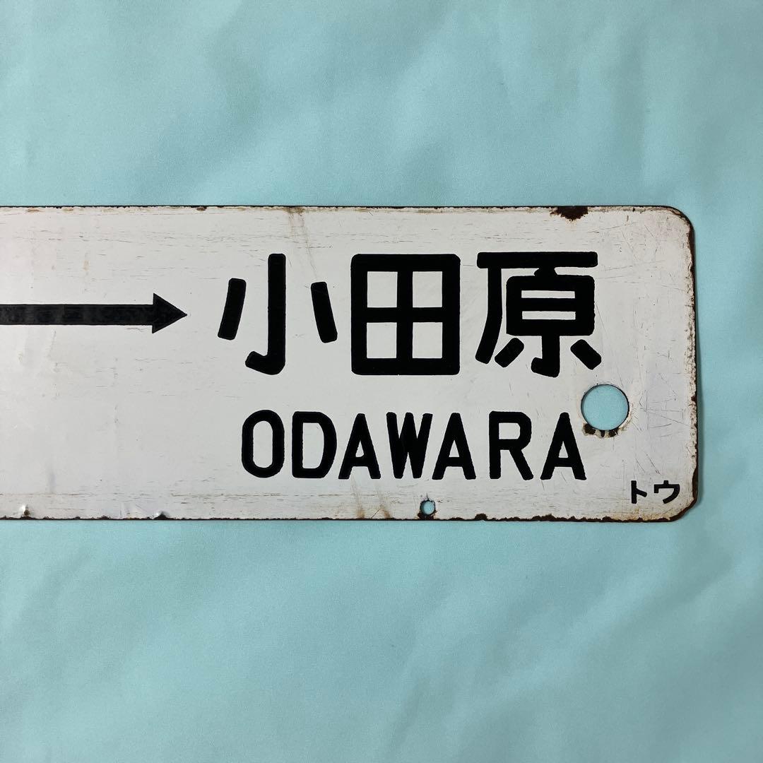 鉄道部品 ホーロー製行き先サボ 、湘南電車