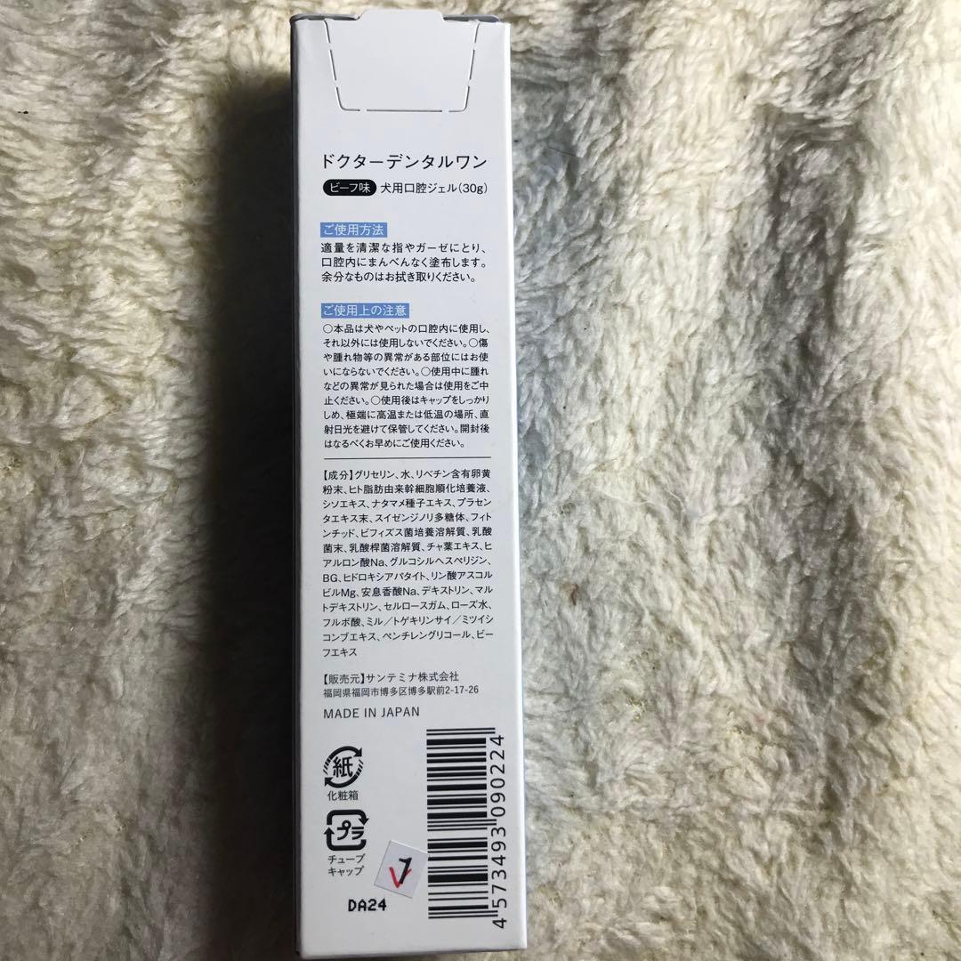 ドクターデンタルワン　ビーフ味【新品】【未開封】