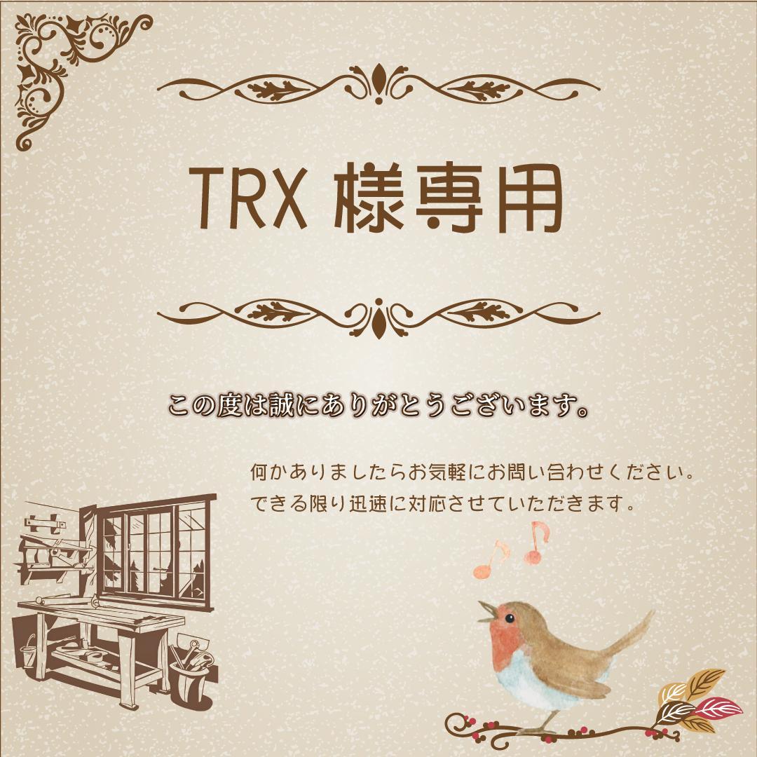 止まり木 TRX