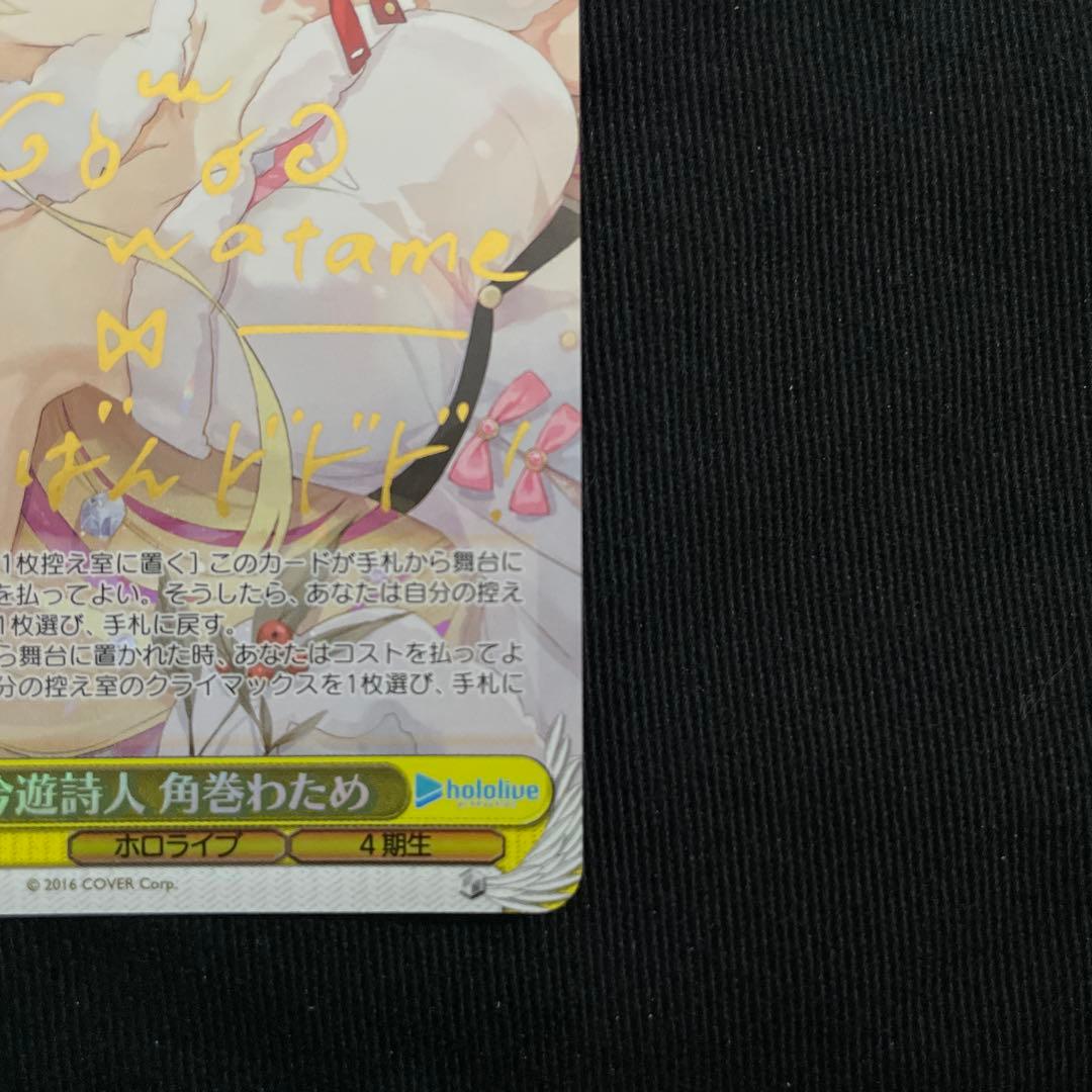 ヴァイスシュヴァルツ 吟遊詩人 角巻わため SR