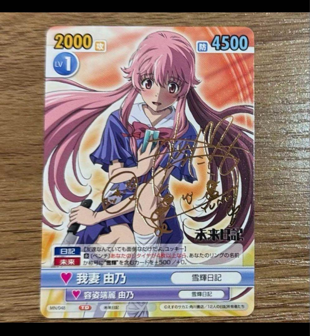 未来日記 ヴィクトリースパーク サイン 我妻由乃